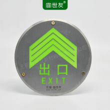 宜世友高强度抗压铝合金夜光地面地铁标识自发光出口圆形蓄光疏散指示牌
