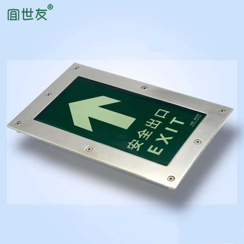 宜世友夜光消防地面exit安全出口导向标识牌制作蓄发光不锈钢提示牌地标