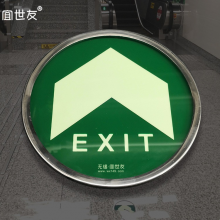 宜世友地铁轨道交通蓄光型地面导向标识不锈钢自发光疏散指示标志