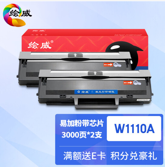 绘威W1110A 110A易加粉硒鼓2支装带芯片 适用惠普HP 108a 108w 136a 136w 136wm 136nw 138p 138pn/pnw墨盒