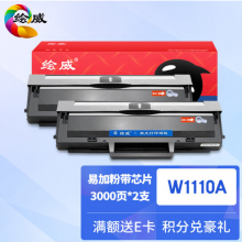 绘威W1110A 110A易加粉硒鼓2支装带芯片 适用惠普HP 108a 108w 136a 136w 136wm 136nw 138p 138pn/pnw墨盒