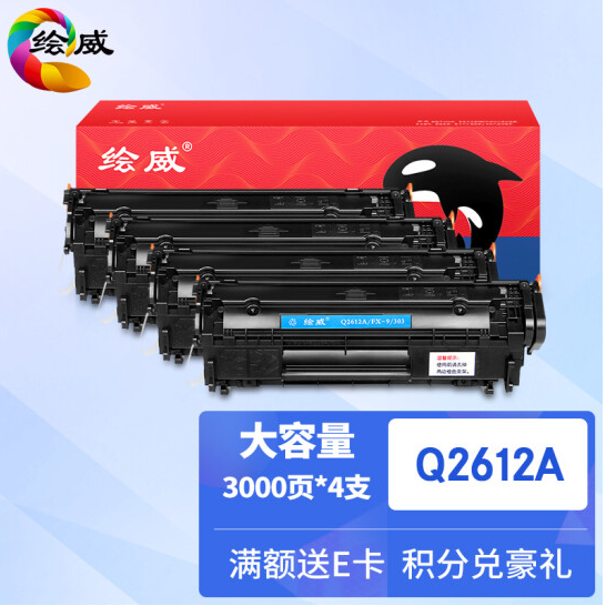 绘威Q2612A 12A大容量硒鼓4支装 适用惠普HP1010 1012 1020plus 1022 M1005 M1319f MFP佳能LBP2900 FX-9粉盒