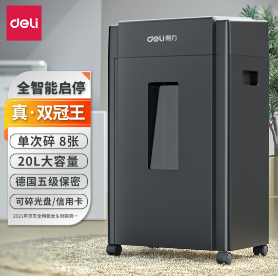 得力(deli) 5级保密办公商用碎纸机（单次8张 20L 持续10分钟 可碎卡碎光盘）33043