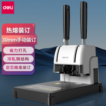 得力（deli）33015 财务凭证装订机 档案打孔机