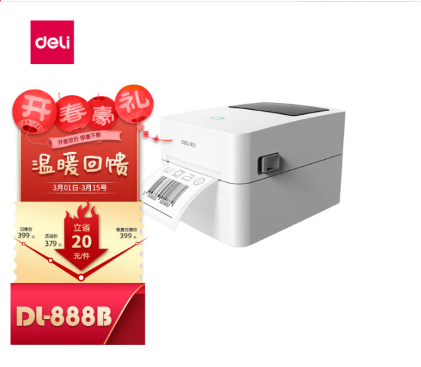 得力(deli)热敏打印机 108MM快递单电子面单标签不干胶打印 服装快递仓储物流DL-888B（NEW）