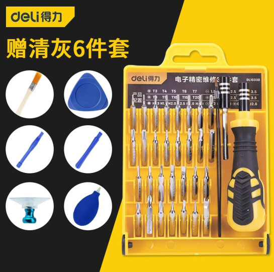 得力（deli）笔记本清灰拆机螺丝刀套装工具维修台式机小家用多功能六角螺丝批组 螺丝批33件套+清灰6件套