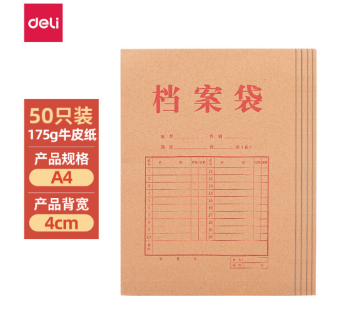 得力(deli)50只A4混浆175g牛皮纸档案袋 侧宽4cm 标书合同文件资料袋 33474