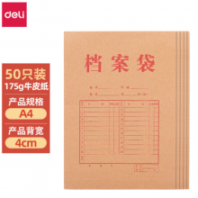得力(deli)50只A4混浆175g牛皮纸档案袋 侧宽4cm 标书合同文件资料袋 33474
