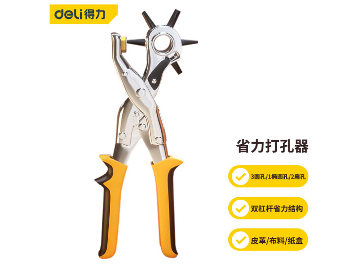 得力(deli) 重型省力皮带打孔钳腰带皮具打孔器9英寸 3圆孔2扁孔1椭圆孔 DL0400