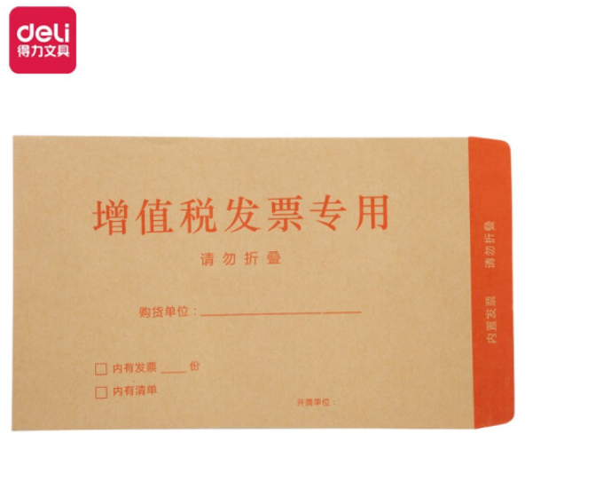 得力（deli）50张增值税发票收纳专用信封袋 加厚牛皮纸财务票据袋25202