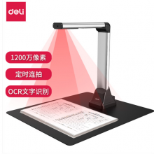 得力(deli)高拍仪 1200万高清像素 A4幅面软底 文档证件扫描仪 连续扫描 自动纠偏 15164