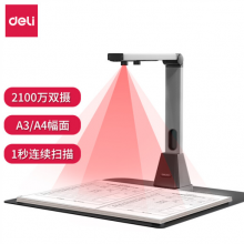 得力(deli)高拍仪 2100万高清双摄 A3/A4一键切换 远程教学网课 文档资料连续扫描 照片身份证扫描仪15162