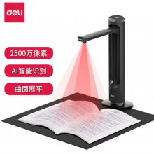 得力(deli)高拍仪 2500万高清像素 AI智能识别扫描仪 A3幅面连续扫描自动展平15165