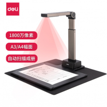 得力(deli)高拍仪 1800万高清像素自动对焦 A3幅面 商用办公 远程教学网课 实时投影录像 文档证件扫描15158