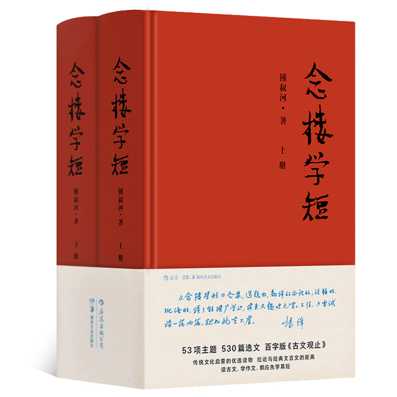 念楼学短（上下全2册）