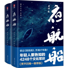 夜航船（全两册）