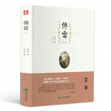 傅雷家书（精选集正版）