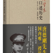 张学良口述历史