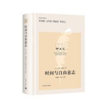 时间与自由意志