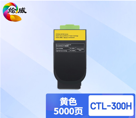绘威 CTL-300H黄色大容量粉盒 适用奔图PANTUM CP2300DN;CP2506DN PLUS;CM7105DN