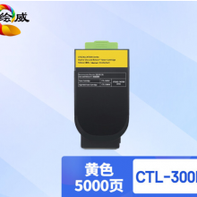 绘威 CTL-300H黄色大容量粉盒 适用奔图PANTUM CP2300DN;CP2506DN PLUS;CM7105DN