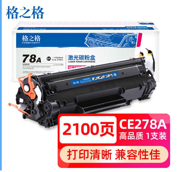 格之格78a硒鼓适用惠普m1536dnf硒鼓 P1606 P1560 P1566 P1606DN墨粉6200D粉盒佳能CRG-328硒鼓hp CE278A