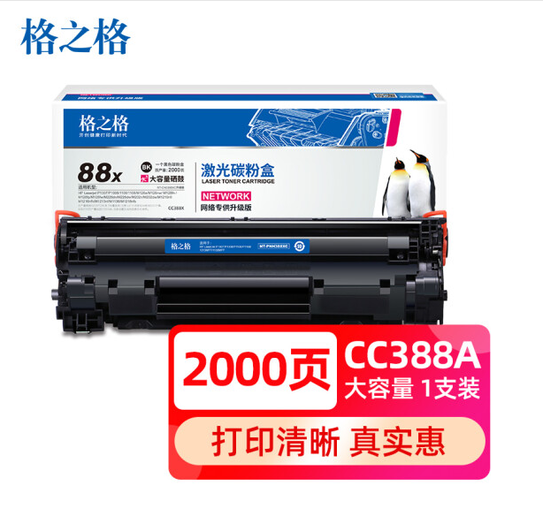 格之格88a硒鼓 388a易加粉大容量2支装 适用惠普m1136硒鼓 cc388a p1106 p1108 hp m128fn墨盒 m126a硒鼓