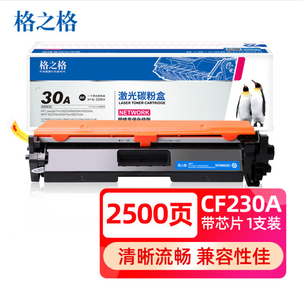 格之格cf230a硒鼓 适用惠普m227fdw墨盒 m227fdn m227sdn m203dw m203d m203dn打印机硒鼓 230a硒鼓带芯片