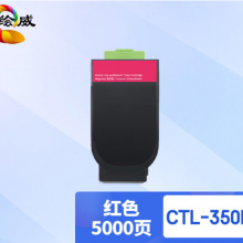 绘威 CTL-350H红色大容量粉盒 适用奔图PANTUM CP2500DN 智享版;CM7000PDN 智享版;CP2510DN;CM7115DN