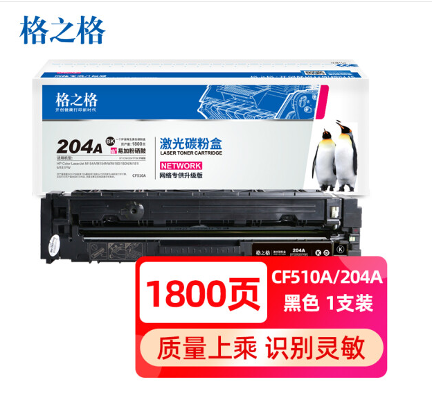 格之格 CF510A硒鼓适用惠普M180n硒鼓 M154A M181fw M154NW hp204a硒鼓 打印机带芯片黑色粉盒