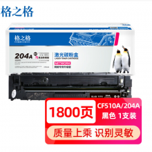 格之格 CF510A硒鼓适用惠普M180n硒鼓 M154A M181fw M154NW hp204a硒鼓 打印机带芯片黑色粉盒