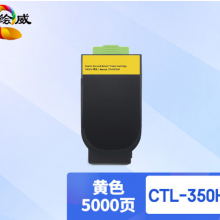 绘威 CTL-350H黄色大容量粉盒 适用奔图PANTUM CP2500DN 智享版;CM7000PDN 智享版;CP2510DN;CM7115DN