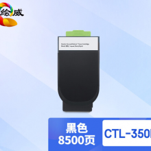 绘威 CTL-350H黑色大容量粉盒 适用奔图PANTUM CP2500DN 智享版;CM7000PDN 智享版;CP2510DN;CM7115DN