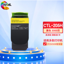 绘威 CTL-205H黄色大容量粉盒 适用奔图PANTUM CP2505DN智享版