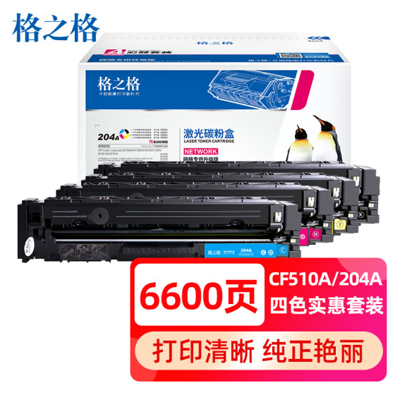 格之格 204a硒鼓适用惠普M180n硒鼓hp m154a m181fw M154nw M181 CF510A硒鼓打印机带芯片四色套装