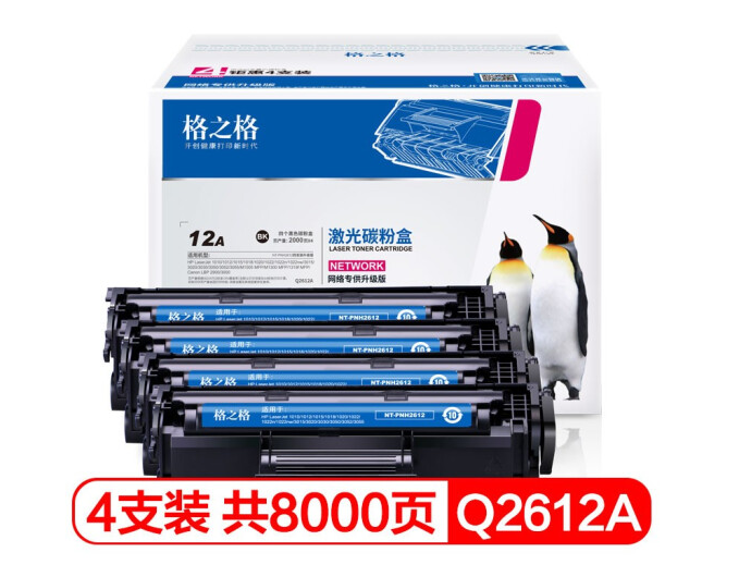格之格Q2612A硒鼓4支装 适用惠普1010 1012 1015 1018 hp1020plus 1022 3015 3020佳能2900 3000打印机