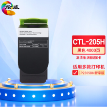 绘威 CTL-205H黑色大容量粉盒 适用奔图PANTUM CP2505DN智享版