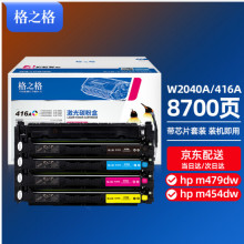 格之格416a硒鼓带芯片适用惠普m479dw硒鼓 m479fdw m454dw m479fnw m454dn hp w2040a硒鼓四色套装