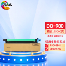 绘威 DO-900鼓架 适用奔图PANTUM P9502DN;M9006DN