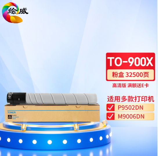 绘威TO-900X粉盒 适用奔图PANTUM P9502DN M9006DN复合机墨盒 碳粉 墨粉 墨粉盒