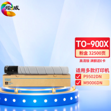 绘威TO-900X粉盒 适用奔图PANTUM P9502DN M9006DN复合机墨盒 碳粉 墨粉 墨粉盒
