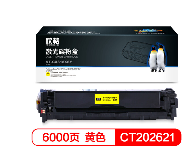 欣格CRG-318Y碳粉盒NT-CC318SY黄色适用惠普CP2020 CP2025系列