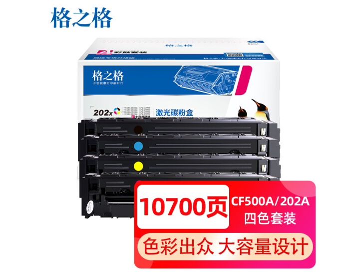 格之格202a硒鼓适用惠普m281fdw硒鼓hp M254dw M254nw M281fdn M280nw cf500a硒鼓带芯片大容量四色套装