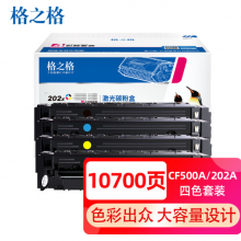 格之格202a硒鼓适用惠普m281fdw硒鼓hp M254dw M254nw M281fdn M280nw cf500a硒鼓带芯片大容量四色套装