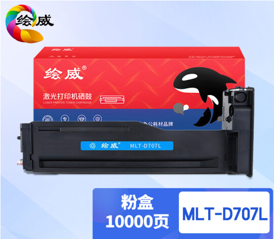 绘威 MLT-D707L 大容量黑色墨粉盒（适用三星SAMSUNG MLT-D707S K2200 2200ND 复印机）绘印版
