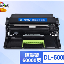 绘威 DL-500H硒鼓架 适用奔图PANTUM P4000DN/P5000DN/P5500DN/M7600FDN/M7606FDN