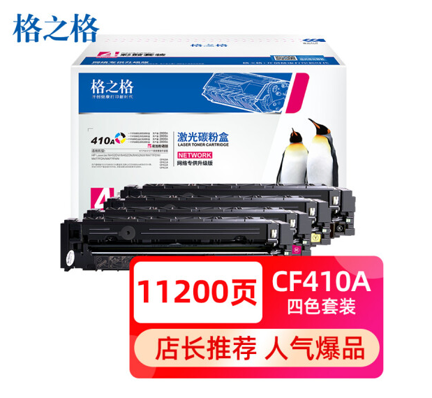 格之格 CF410A四色硒鼓套装四支装适用惠普M452DN m377dw M452DW M452NW 477fnw硒鼓 惠普410a硒鼓