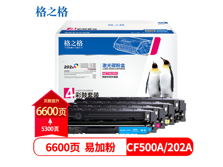 格之格 cf500a硒鼓适用惠普m281fdw硒鼓 m254dw M254NW M281FDN M280NW 202a硒鼓 打印机易加粉四色套装