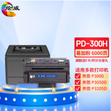 绘威PD-300H大容量易加粉硒鼓 适用奔图P3000;P3050D;P3100D;P3205D;P3255D;P3225DN;P3405D;P3425D;P3500D