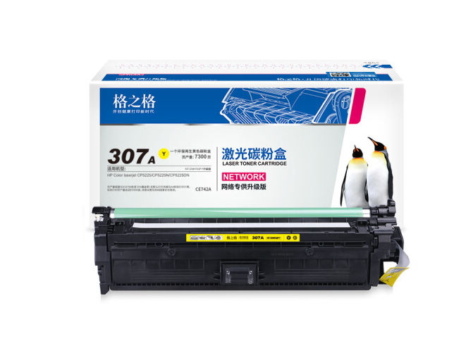 格之格 CP5225硒鼓黄色 适用惠普CP5225N CP5225DN打印机 惠普CE740A硒鼓